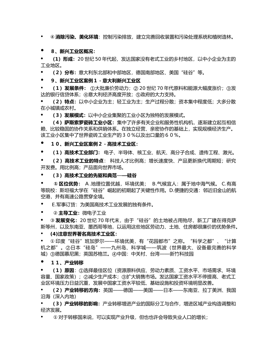 2025年高中地理工业部分背记知识点总结汇总_第3页