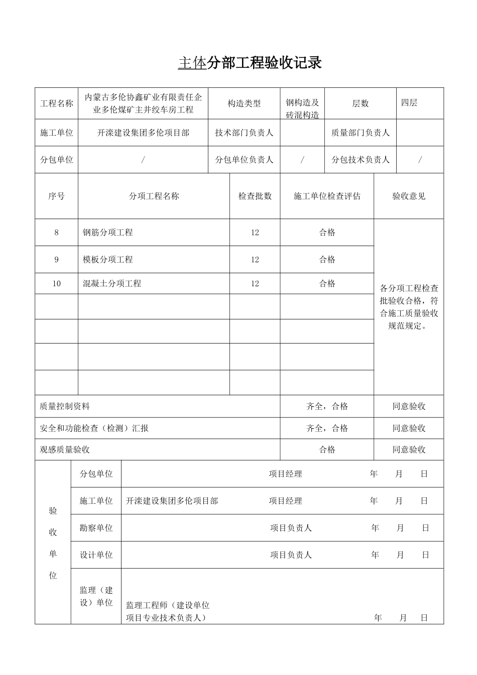 2025年分部工程验收记录全套解析_第2页