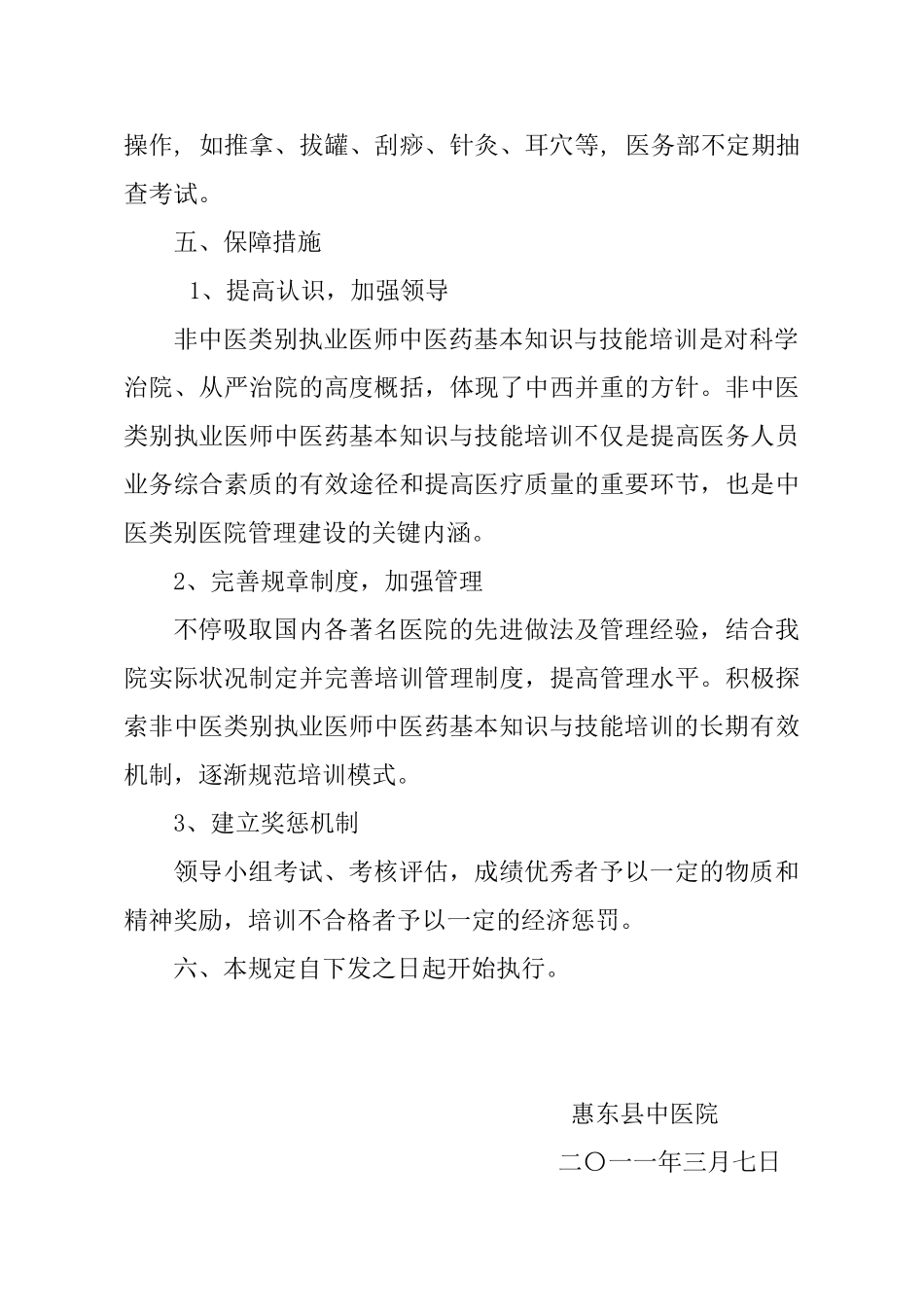 2025年非中医类别执业医师中医药基本知识与技能培训制度_第3页