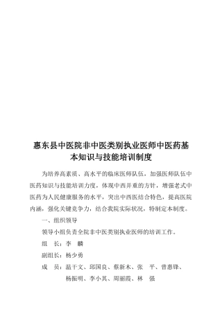 2025年非中医类别执业医师中医药基本知识与技能培训制度
