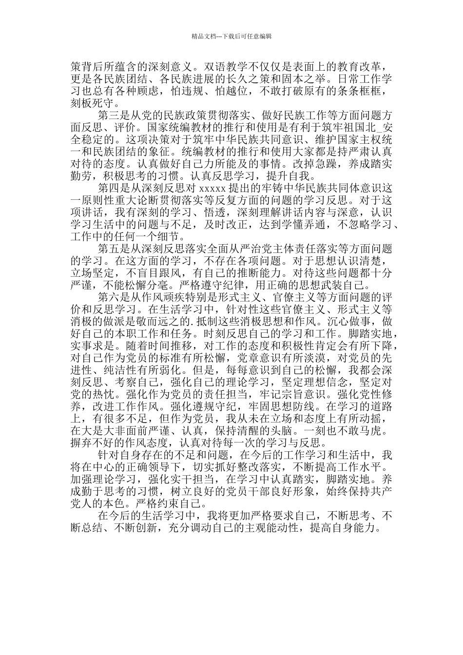 党员自查工作总结_第2页