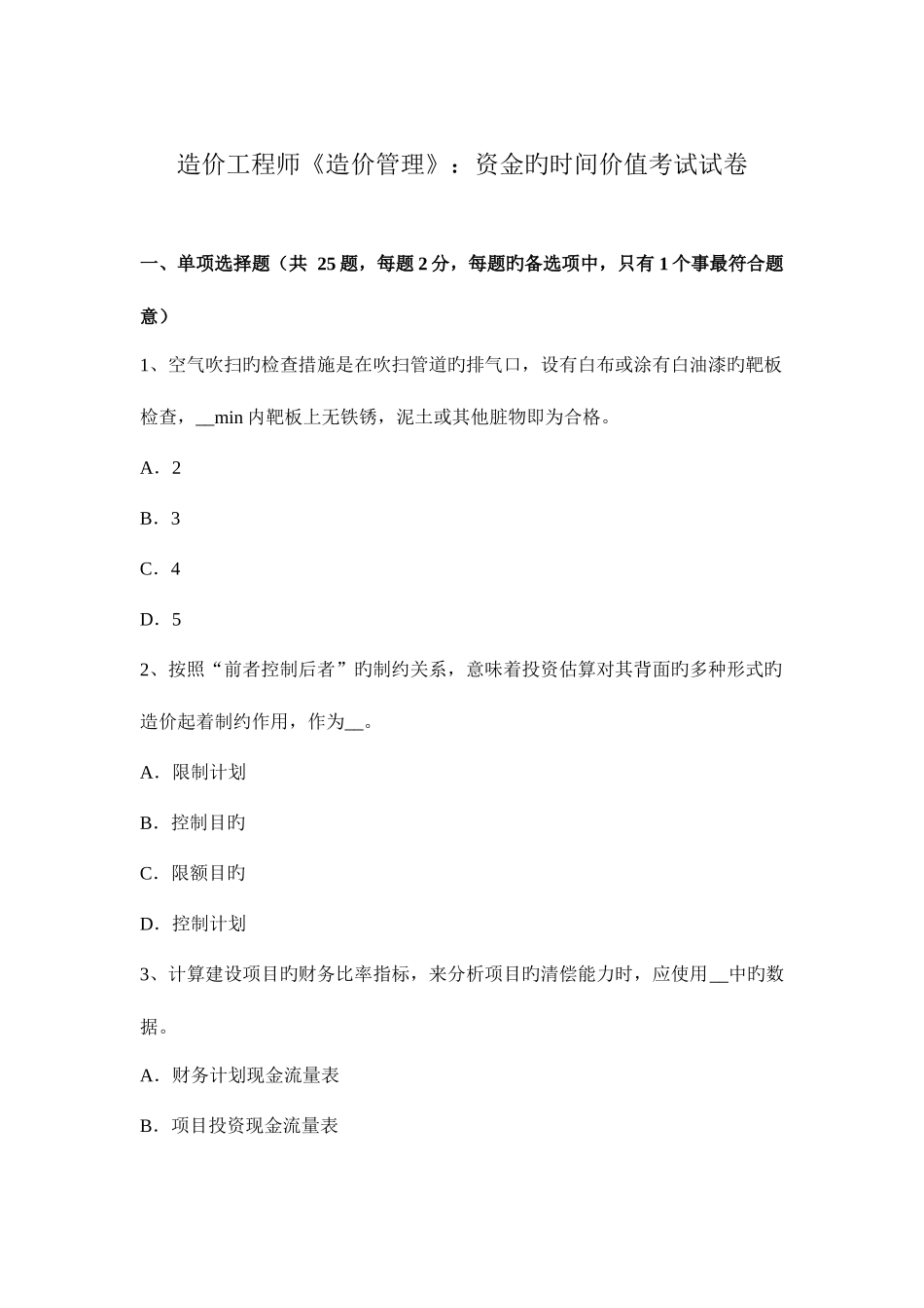 2025年造价工程师造价管理资金的时间价值考试试卷_第1页