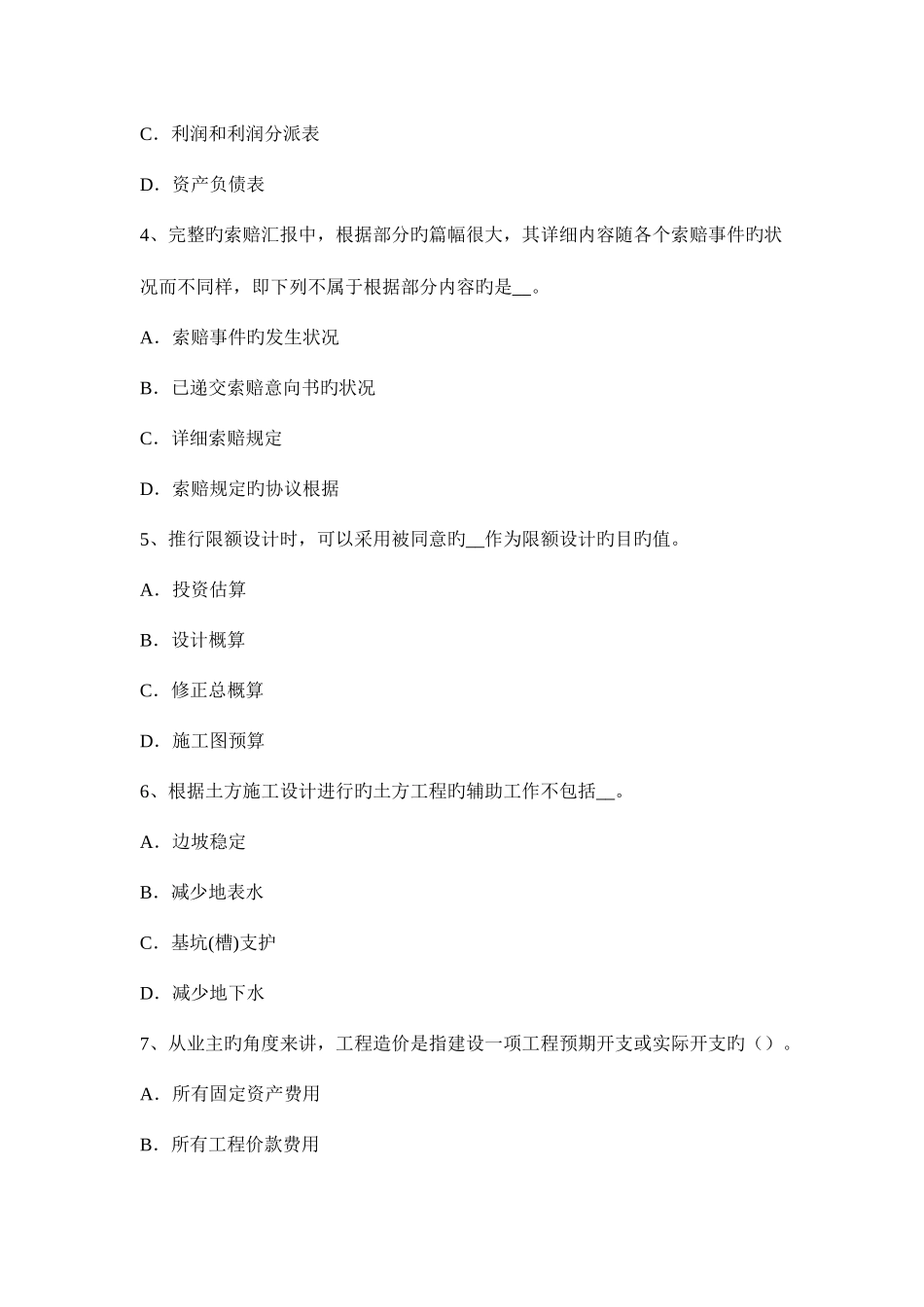 2025年造价工程师造价管理资金的时间价值考试试卷_第2页