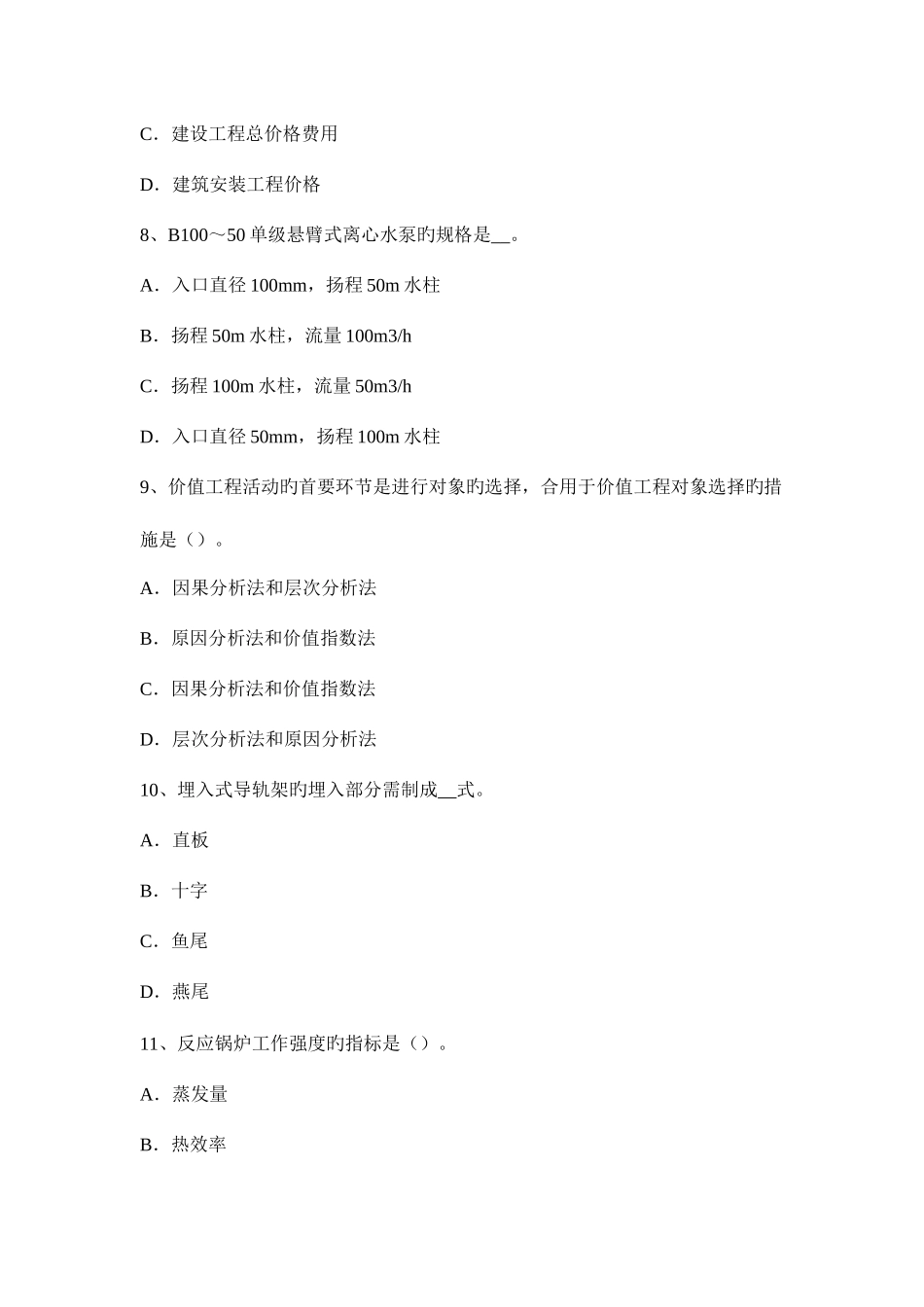 2025年造价工程师造价管理资金的时间价值考试试卷_第3页