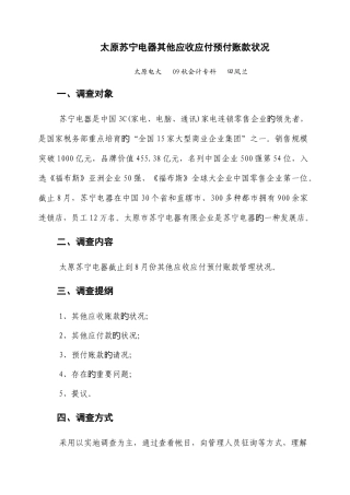 2025年电大会计专科模拟实践实验调查报告范文