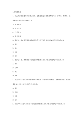 2025年福建省机动车检测员考试习题库