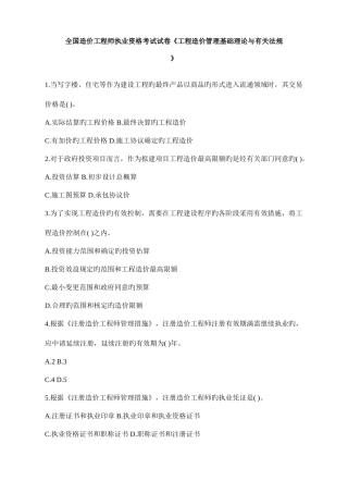 2025年造价工程师执业资格考试试卷工程造价管理基础理论与相关法规