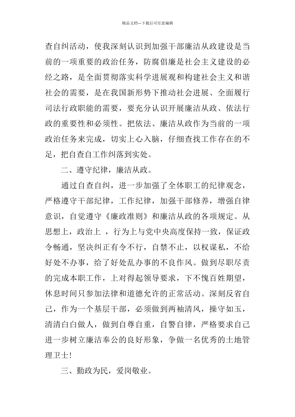 党员自查自纠整改报告5篇_第2页