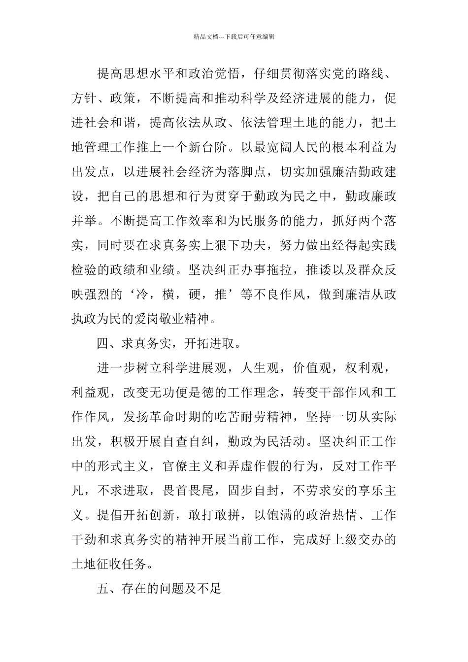 党员自查自纠整改报告5篇_第3页