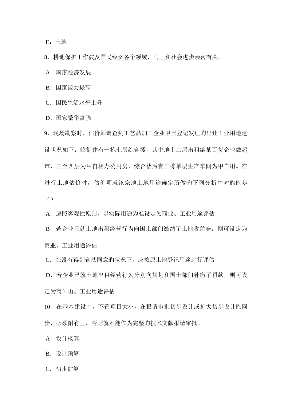 2025年福建省土地估价师管理基础法规耕地占用税试题_第3页