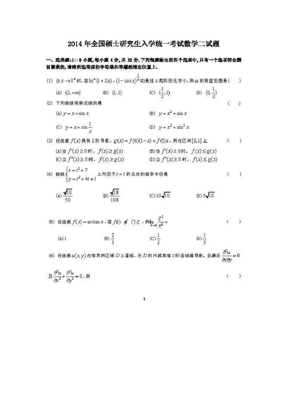 2025年考研数学二真题及答案_第1页
