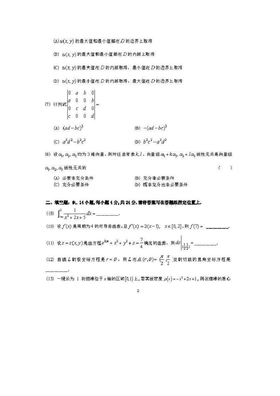 2025年考研数学二真题及答案_第2页