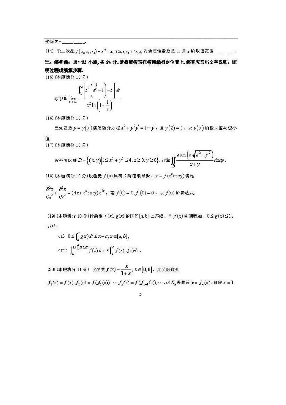 2025年考研数学二真题及答案_第3页