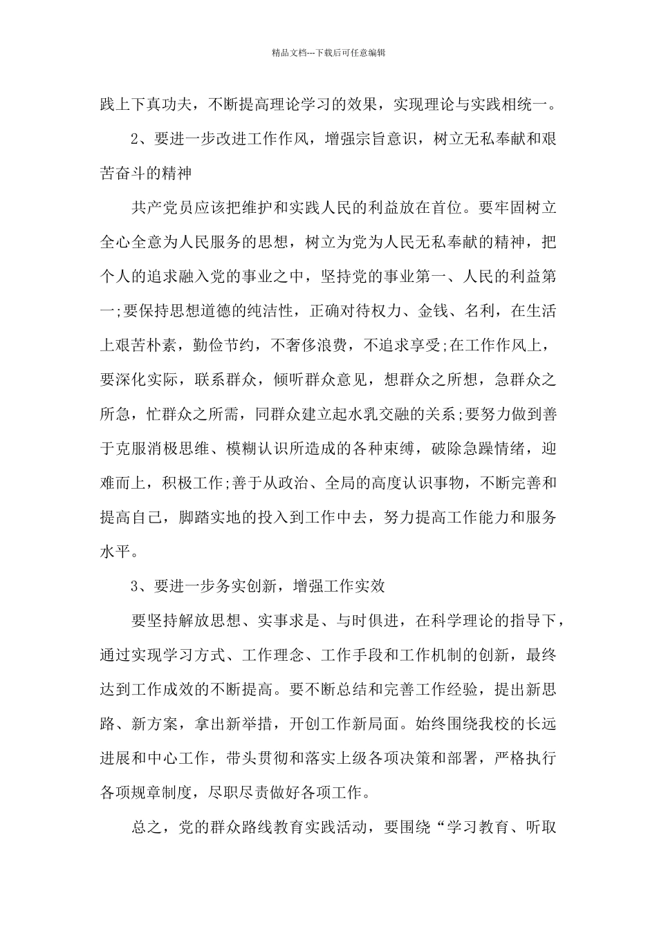 党员自检自查报告四篇_第3页
