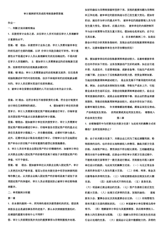 2025年电大审计案例研究形成性考核册参考答案材料