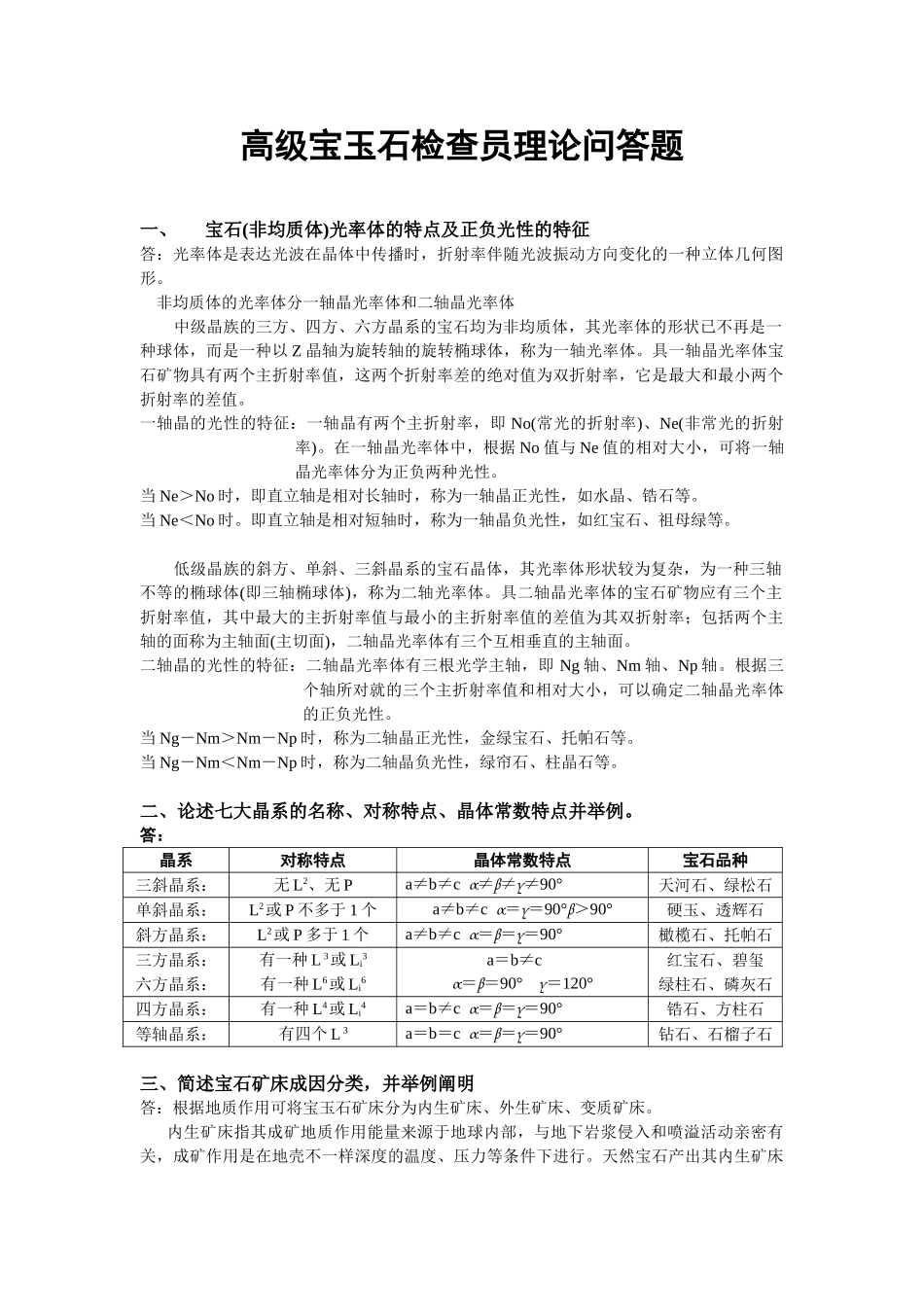 2025年高级检验员考试复习题标准答案_第1页