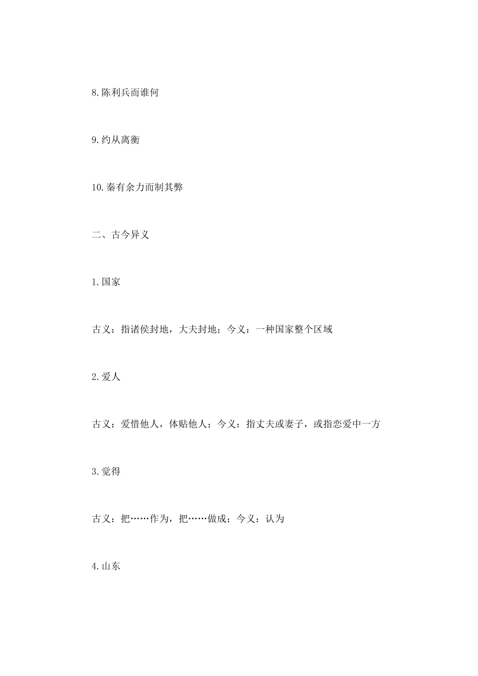 2025年过秦论文言知识归纳_第2页