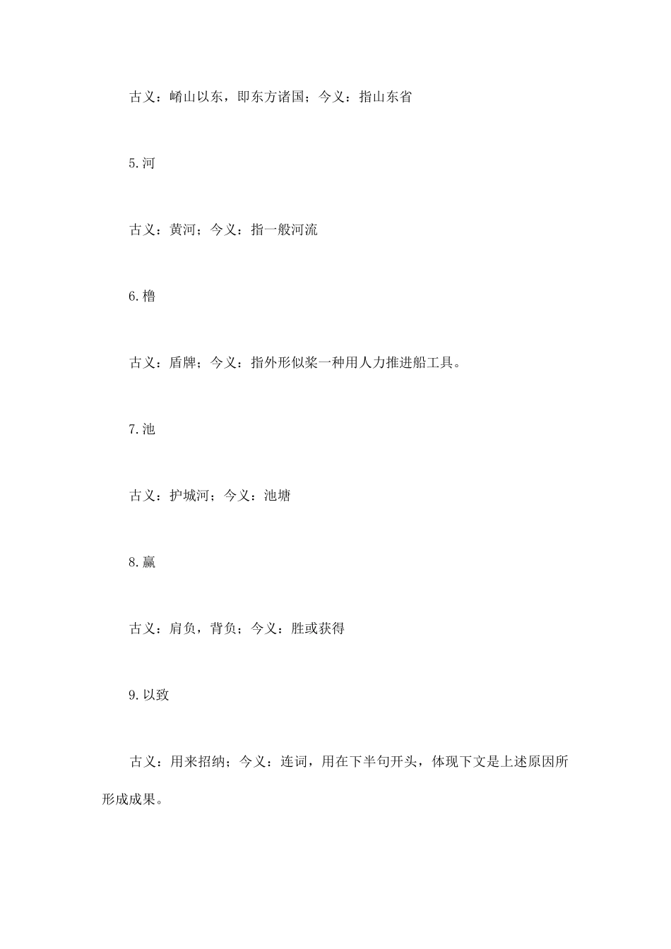 2025年过秦论文言知识归纳_第3页