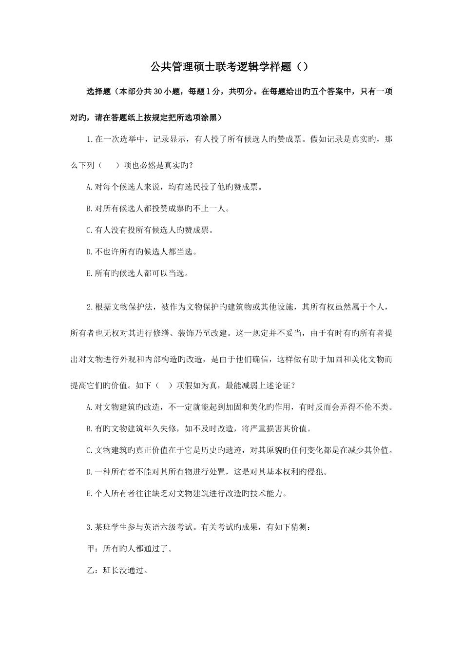 2025年逻辑推理能力测试历年试题真题_第1页