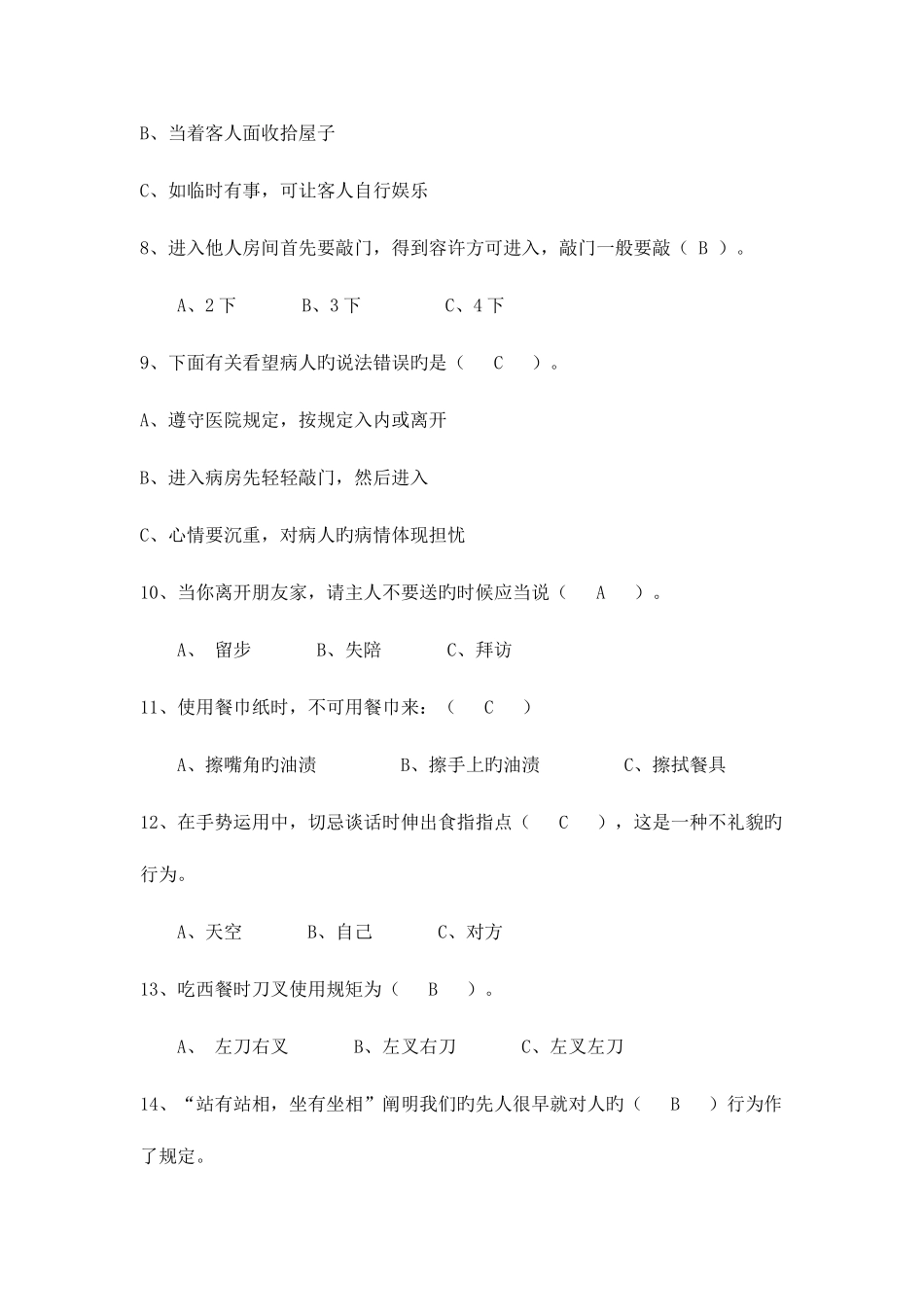 2025年礼仪知识竞赛题目_第2页