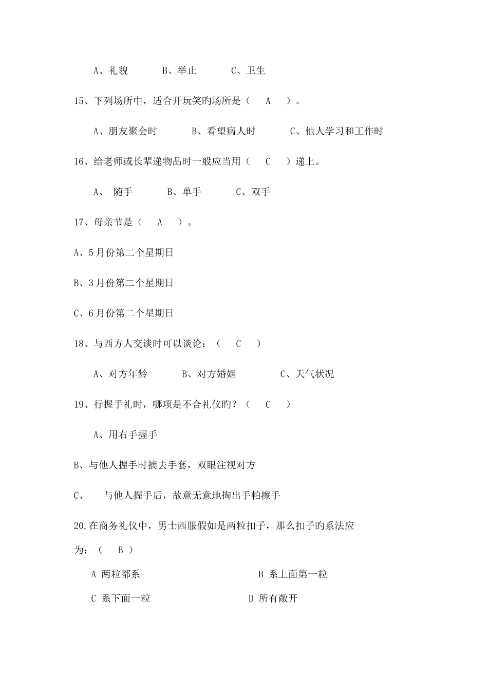 2025年礼仪知识竞赛题目_第3页