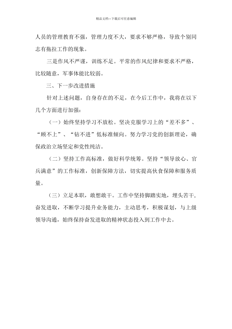 党员自评材料_第3页