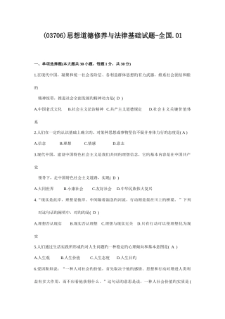 2025年自考思想道德与法律基础试题