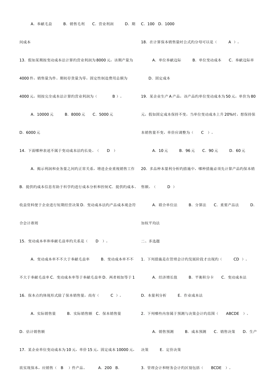 2025年电大管理会计考试汇总_第2页