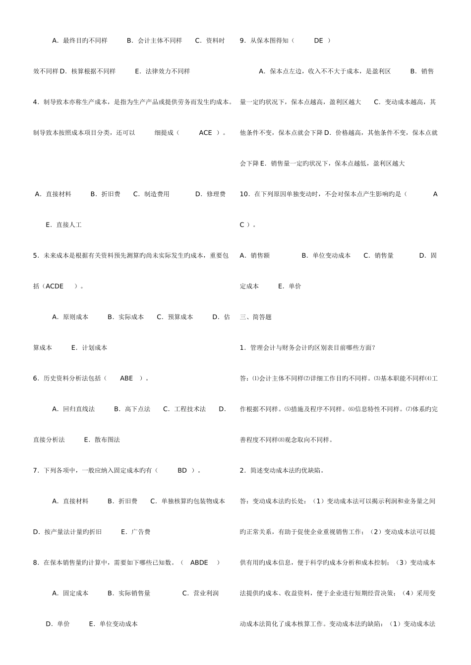 2025年电大管理会计考试汇总_第3页