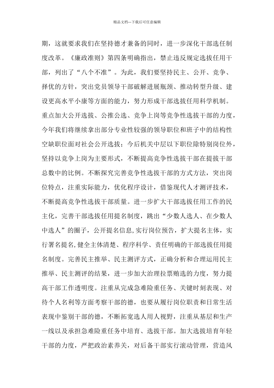 党员若干准则心得体会_第3页