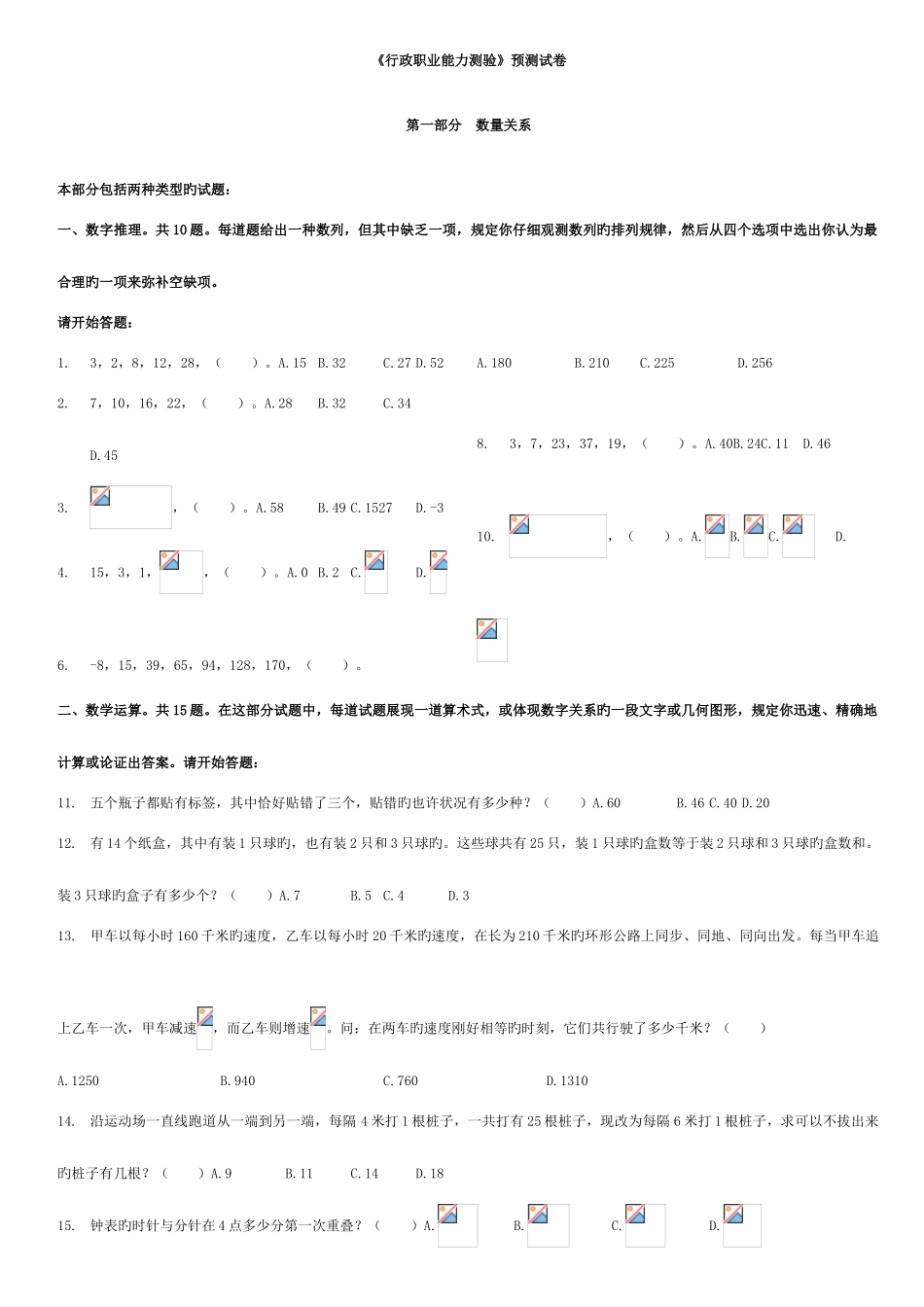 2025年福建公务员考试行测考前押题二_第1页
