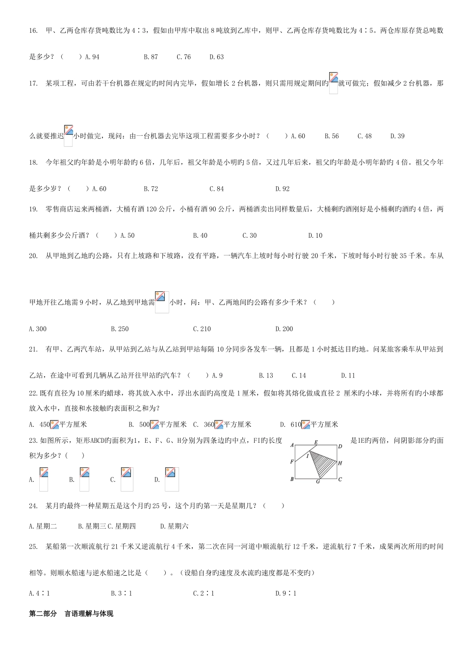 2025年福建公务员考试行测考前押题二_第2页