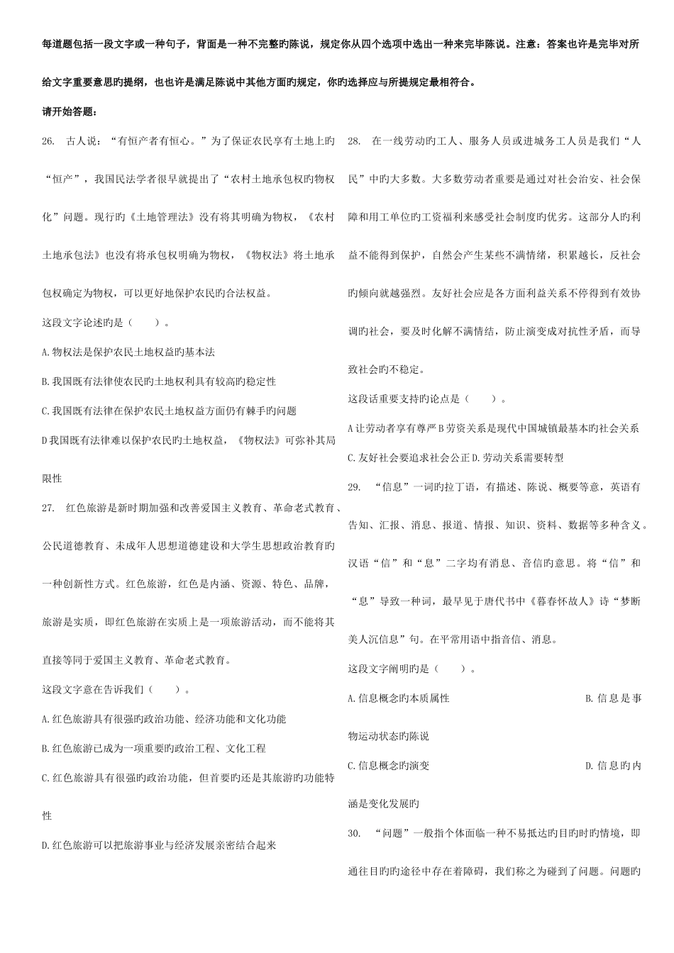 2025年福建公务员考试行测考前押题二_第3页