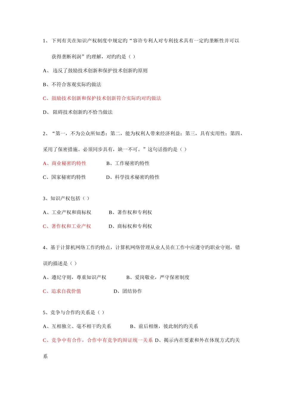 2025年计算机网络管理员中级工理论考题标准答案第一套_第1页