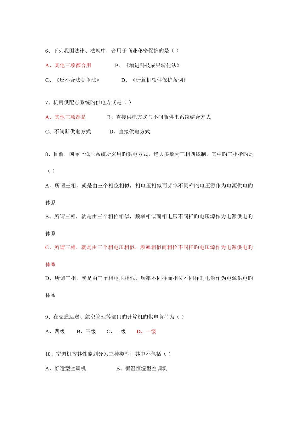 2025年计算机网络管理员中级工理论考题标准答案第一套_第2页