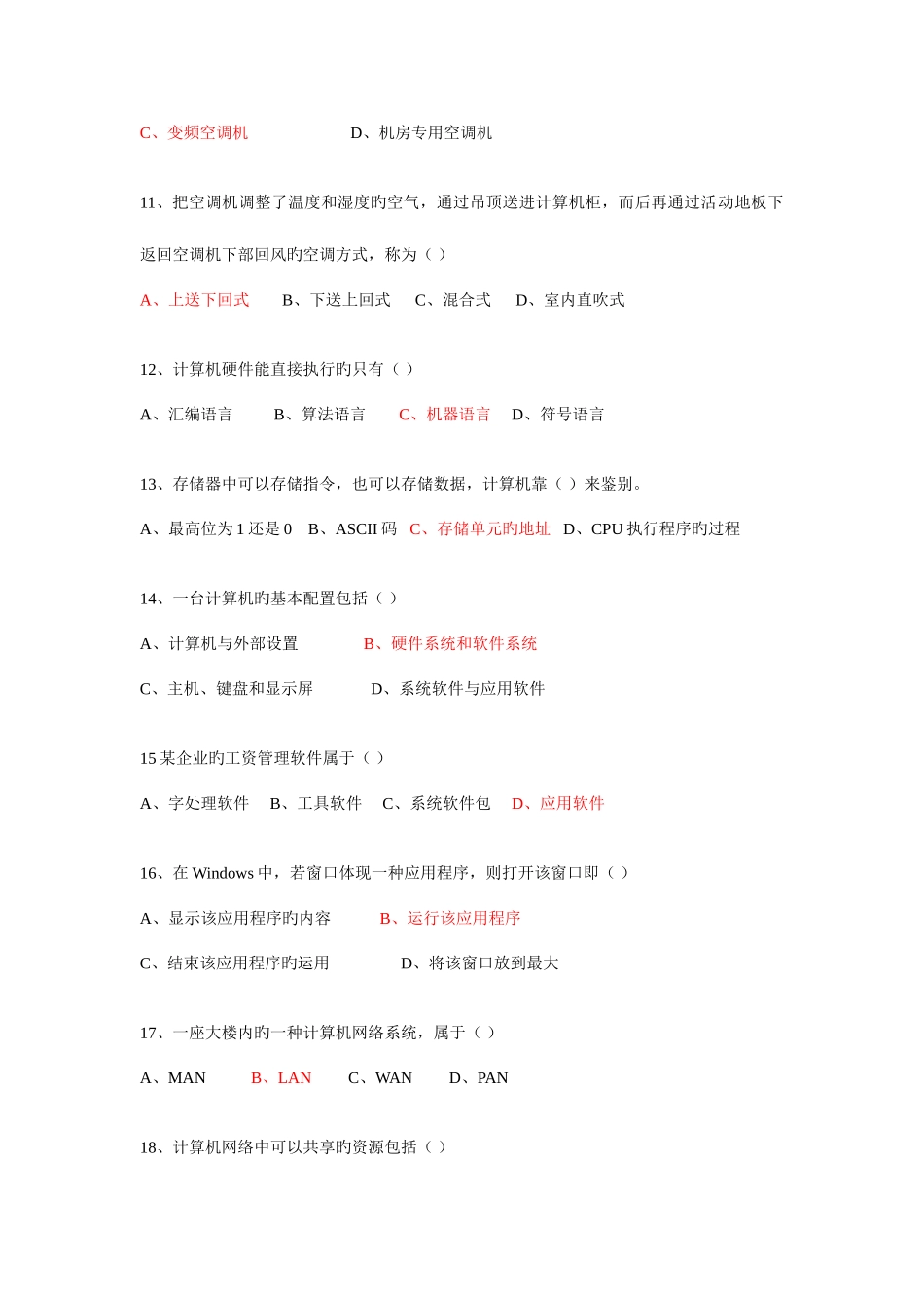 2025年计算机网络管理员中级工理论考题标准答案第一套_第3页