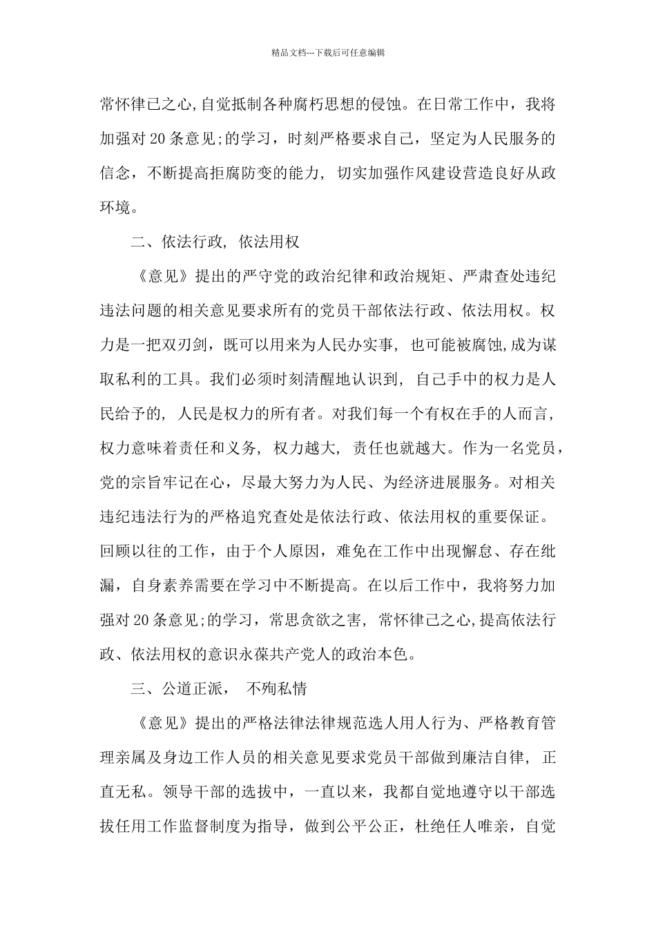 党员营造良好政治生态环境的心得体会_第2页