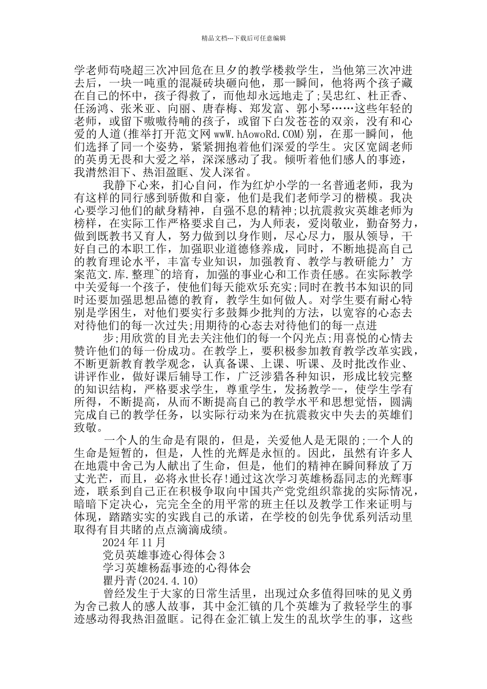 党员英雄事迹心得体会作文1000字_第2页