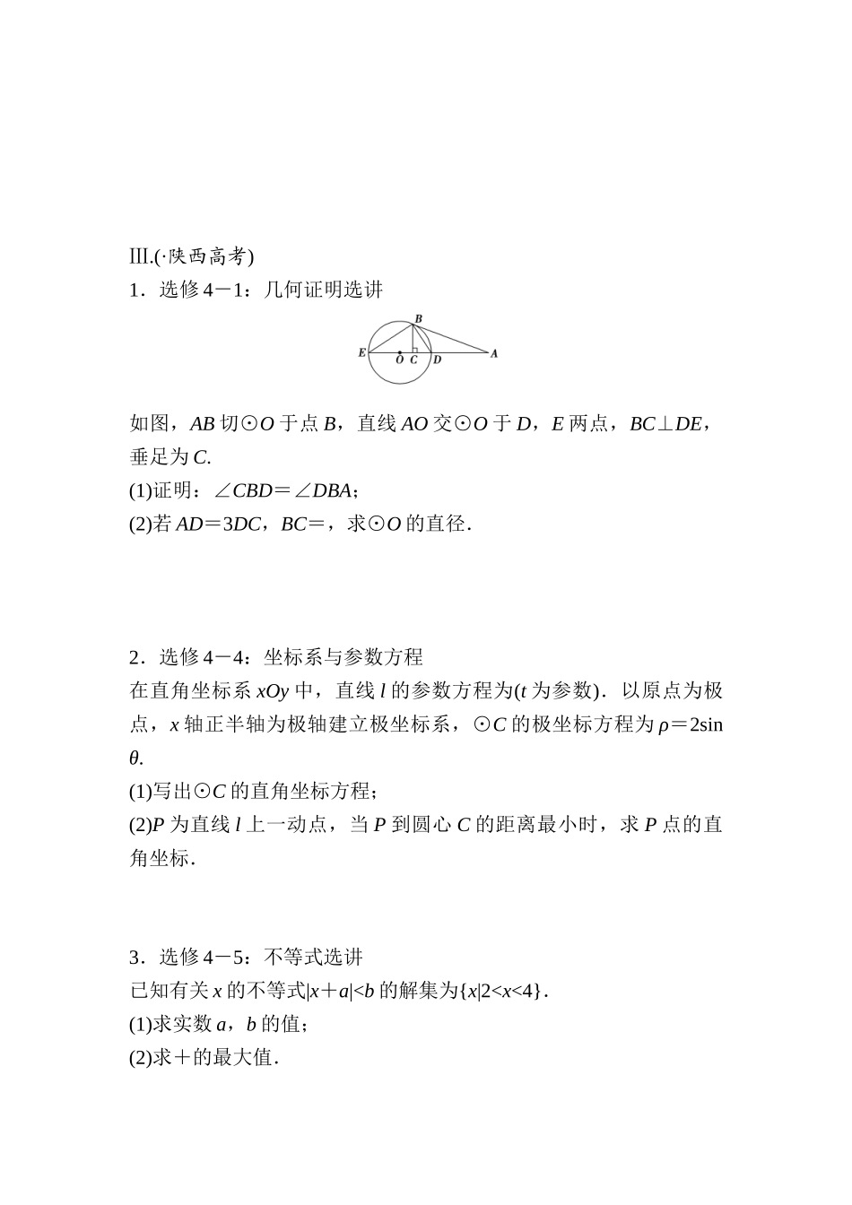 2025年高考理科数学考点专题闯关训练_第3页