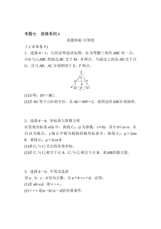 2025年高考理科数学考点专题闯关训练