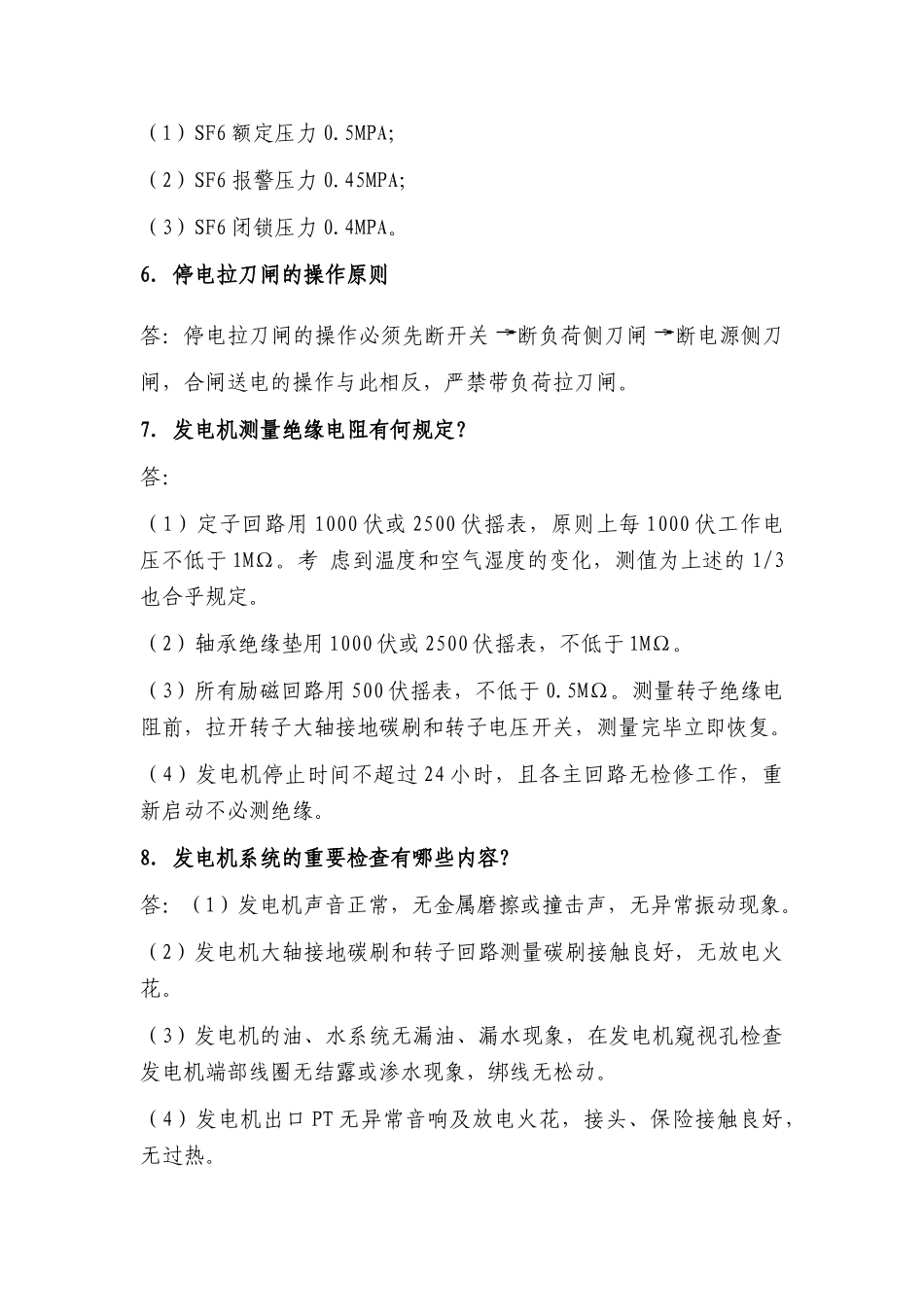 2025年电气题全套_第2页