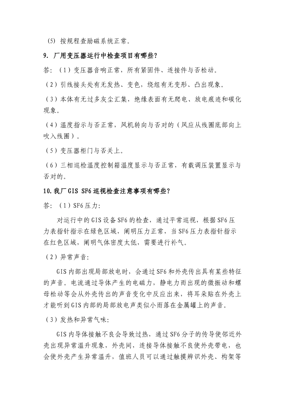 2025年电气题全套_第3页