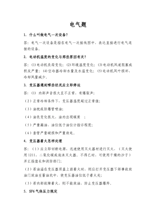 2025年电气题全套