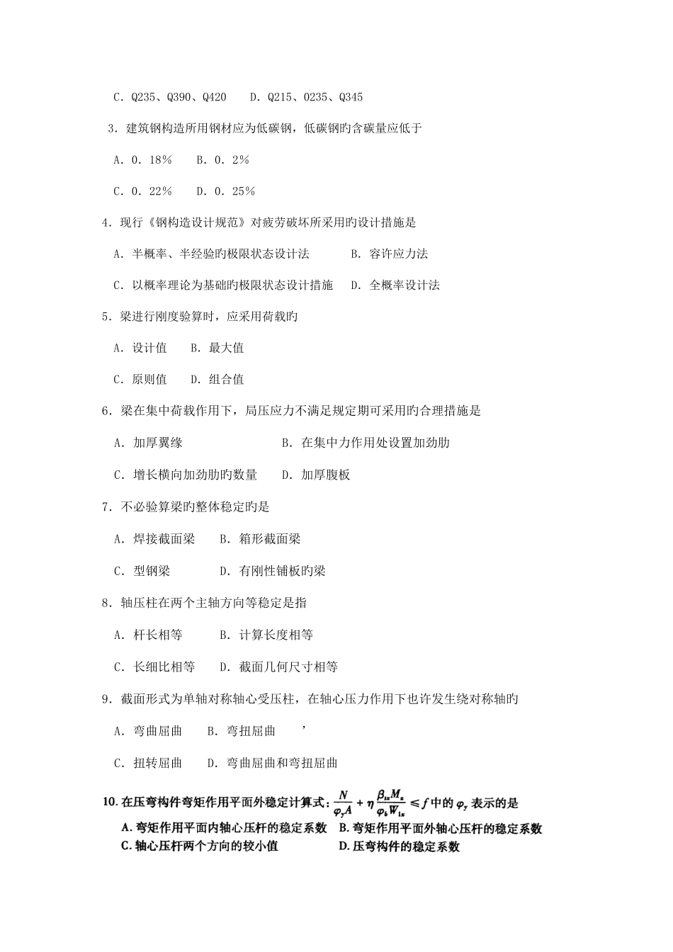 2025年自考钢结构试卷及答案解释_第2页