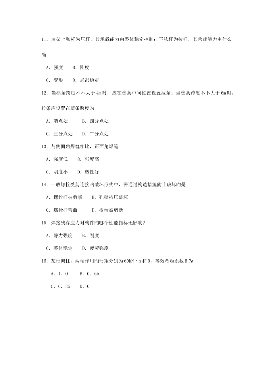 2025年自考钢结构试卷及答案解释_第3页