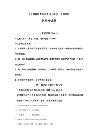 2025年自考钢结构试卷及答案解释