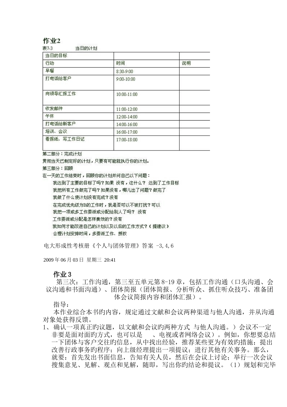 2025年电大形成性考核册个人与团队管理答案_第3页