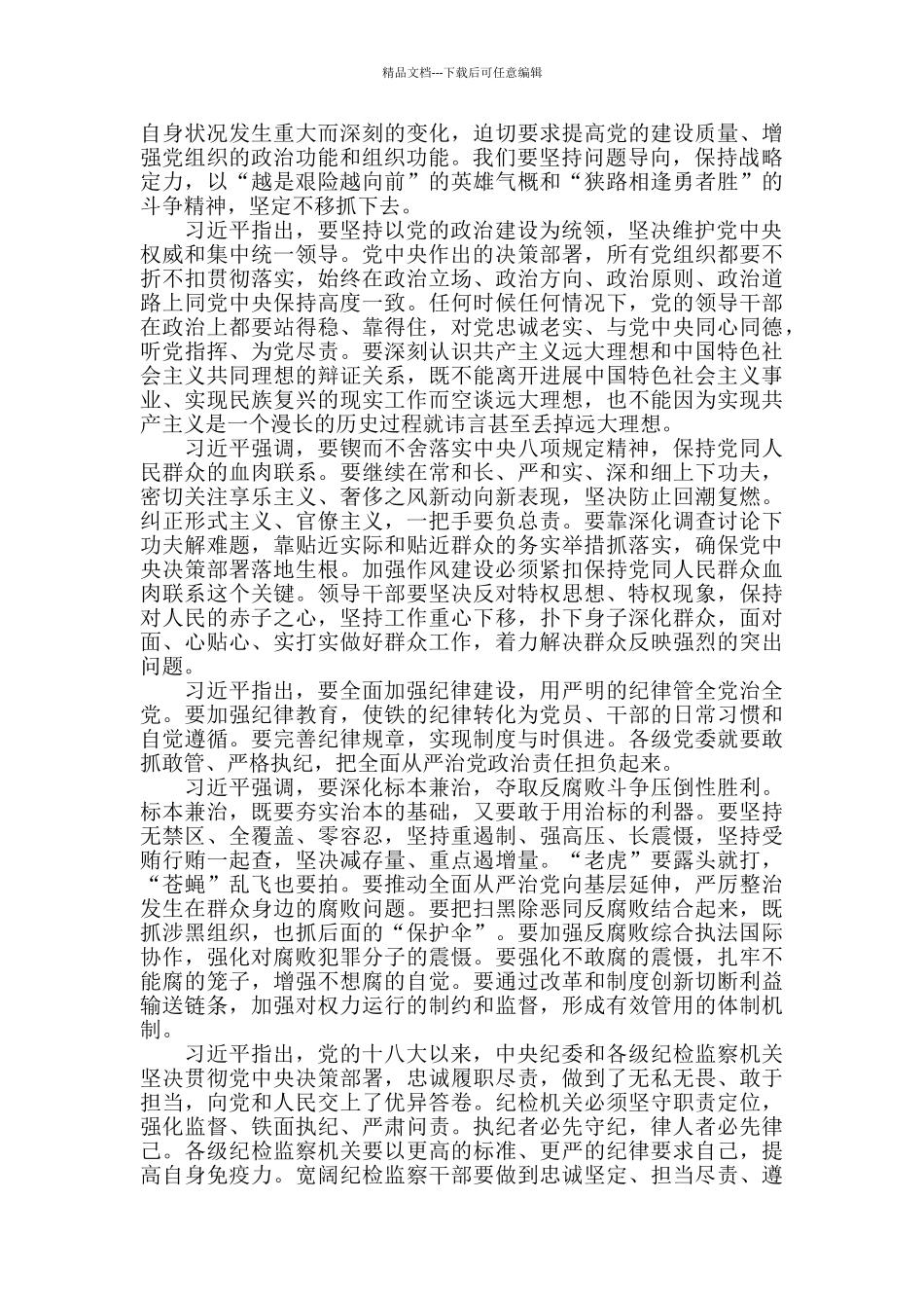 党员要树立“四个意识”_第2页