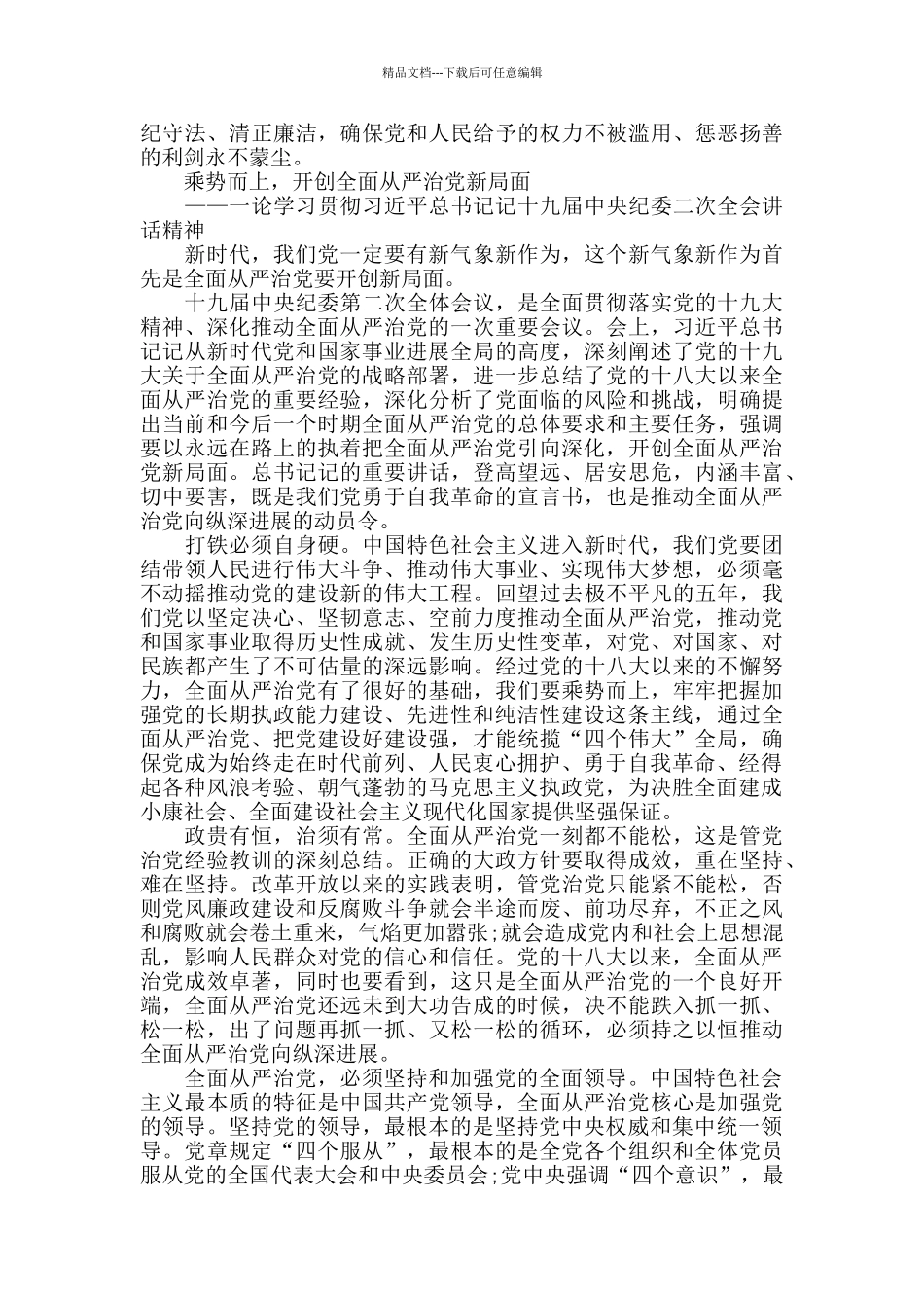 党员要树立“四个意识”_第3页