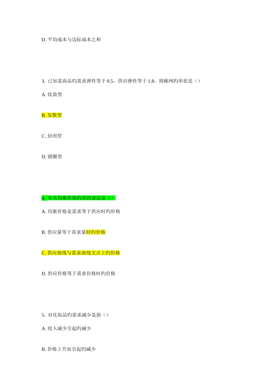 2025年西方经济学形成性考核作业_第2页